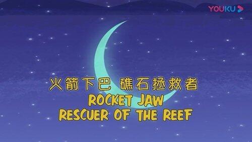 Rocket Jaw:rescuer of the reef Rocket Jaw:rescuer of the reef