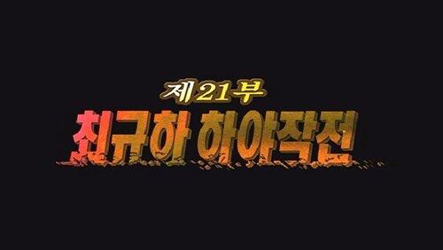 Episode 21 Episode 21