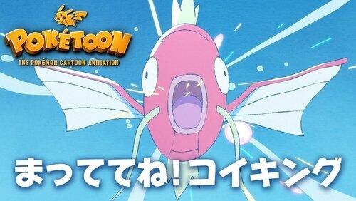 Please Wait! Magikarp Please Wait! Magikarp