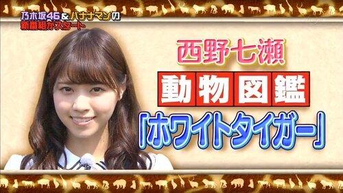 Nishino Nanase and her curious friends! Nishino Nanase and her curious friends!