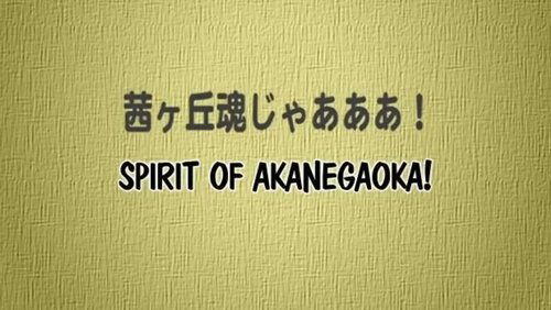 SPIRIT OF AKANEGAOKA! SPIRIT OF AKANEGAOKA!