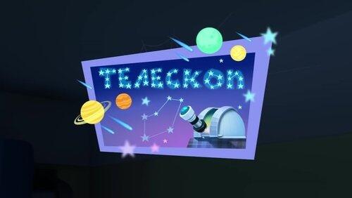 Телескоп Телескоп