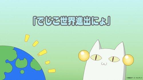 Dejiko's Global Debut~Nyo Dejiko's Global Debut~Nyo