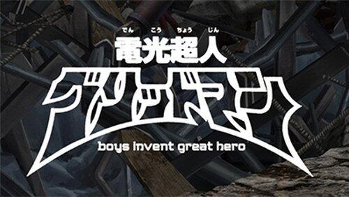 Lightning Choujin Gridman Boys Invent Great Hero Lightning Choujin Gridman Boys Invent Great Hero