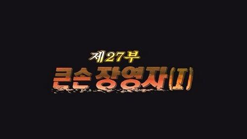 Episode 27 Episode 27