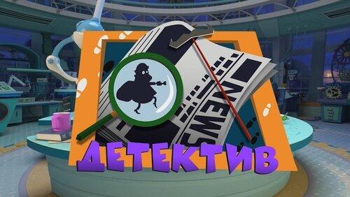 Детектив Детектив