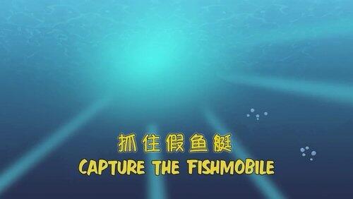 Capture the Fishmobile Capture the Fishmobile