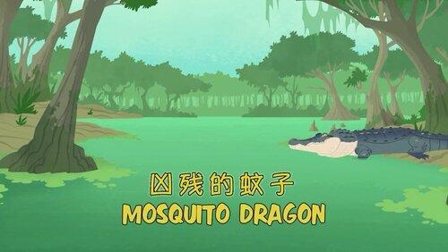 Mosquito Dragon Mosquito Dragon