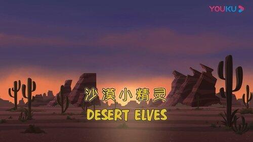 The Desert Elves The Desert Elves