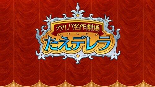 Girls Band Party Masterpiece Theatre Taederella Girls Band Party Masterpiece Theatre Taederella