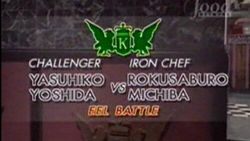 Michiba vs Yasuhiko Yoshida (Eel) Michiba vs Yasuhiko Yoshida (Eel)