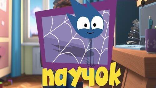 Паучок Паучок