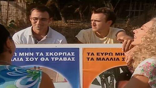 Επεισόδιο 3 Επεισόδιο 3