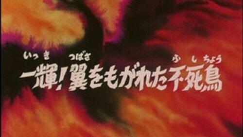 Ikki! The Phoenix's Blazing Wings Ikki! The Phoenix's Blazing Wings
