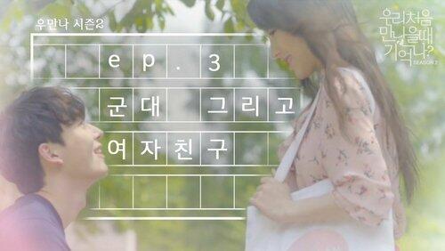 The Army and the Girlfriend The Army and the Girlfriend