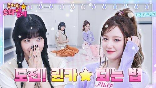 EP.09 | Shuhua's Secret to Become a Queen! EP.09 | Shuhua's Secret to Become a Queen!