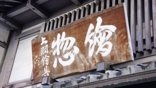 Shinise: Established Businesses Survive the Centuries Shinise: Established Businesses Survive the Centuries