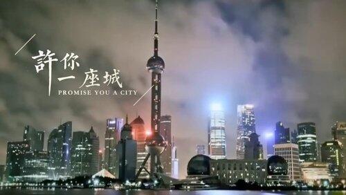 Promise You a City Promise You a City