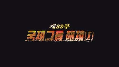 Episode 33 Episode 33