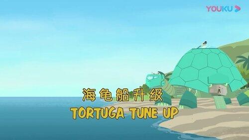 Tortuga Tune Up Tortuga Tune Up