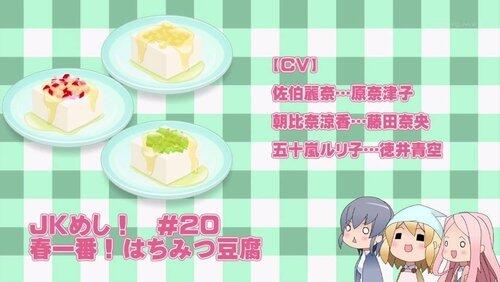 Haruichiban! Hachimitsu Toufu Haruichiban! Hachimitsu Toufu
