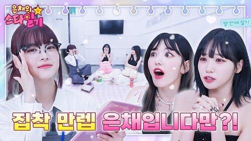 EP.10 | Peaceful (?) LE SSERAFIM Unnies With Their Maknae EP.10 | Peaceful (?) LE SSERAFIM Unnies With Their Maknae