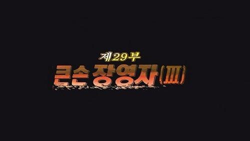 Episode 29 Episode 29
