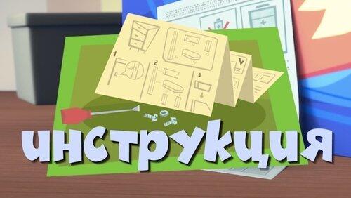 Инструкция Инструкция