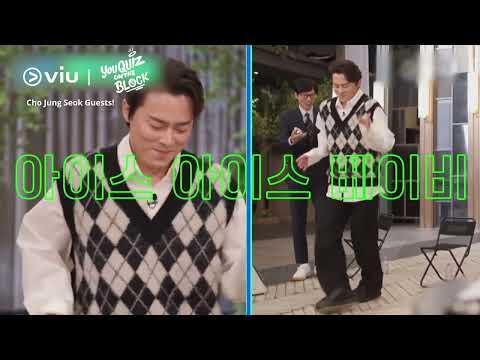 Cho Jung Seok Does the Moonwalk ???? | You Quiz on the Block
