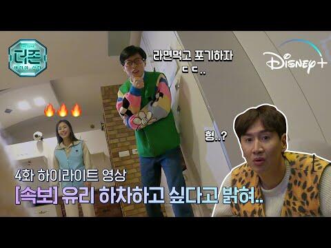 너무 무서워서 X 나온다!!! | [더 존: 버텨야 산다] 4화 하이라이트 | 디즈니+