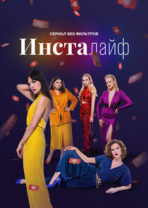 Инсталайф Инсталайф