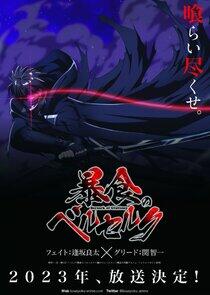 Berserk of Gluttony Berserk of Gluttony