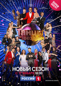 Танцы со звездами - Season 12 Танцы со звездами - Season 12