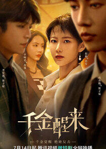 Qian Jin Xing Lai Qian Jin Xing Lai