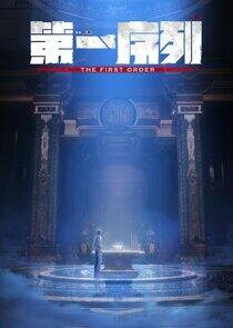 The First Order The First Order