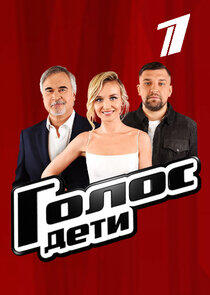 Голос. Дети - Season 7 Голос. Дети - Season 7