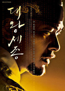 The Great King, Sejong The Great King, Sejong
