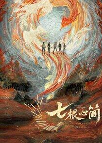 The Seven Relics of ill Omen - Season 1