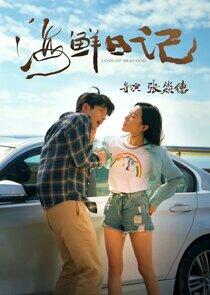 Love of Seafood - Season 1