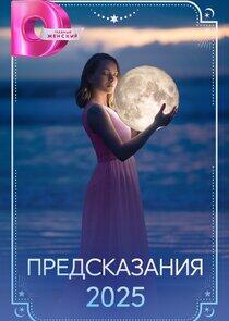 Предсказания Предсказания