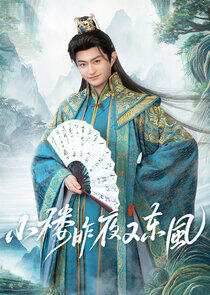 Xiao Lou Zuoye You Dongfeng Xiao Lou Zuoye You Dongfeng