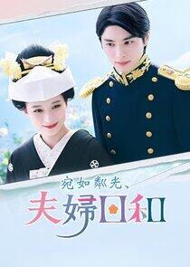 A Calm Sea and Beautiful Days with You - Season 1