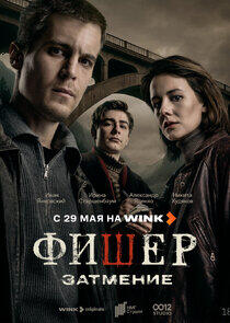 Фишер - Season 2 Фишер - Season 2
