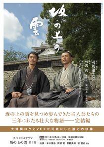 Saka no Ue no Kumo - Season 3 Saka no Ue no Kumo - Season 3