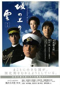 Saka no Ue no Kumo - Season 1 Saka no Ue no Kumo - Season 1