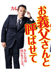 Let Me Call You Father-In-Law Let Me Call You Father-In-Law