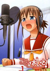 Koe de Oshigoto! Koe de Oshigoto!