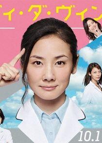 Medical Team: Lady Davinci's Diagnosis Medical Team: Lady Davinci's Diagnosis