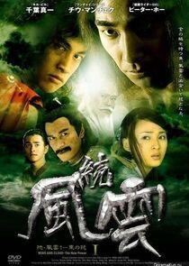 Wind and Cloud - Season 1 Wind and Cloud - Season 1