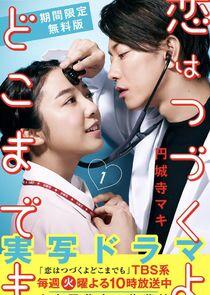 Koi wa Tsuzuku yo Dokomademo - Season 1